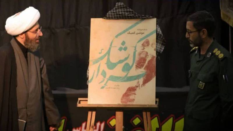 رونمایی از مجموعه موشن کمیک سردار کوشک در کرمان